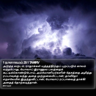 1 நாளாகமம் 20:1 TAMIRV Bible Verse Image