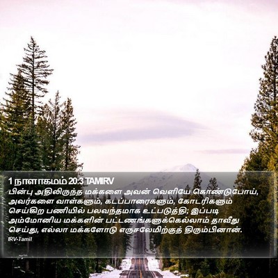 1 நாளாகமம் 20:3 TAMIRV Bible Verse Image