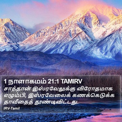 1 நாளாகமம் 21:1 TAMIRV Bible Verse Image