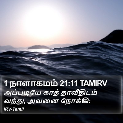 1 நாளாகமம் 21:11 TAMIRV Bible Verse Image