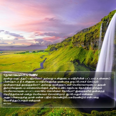 1 நாளாகமம் 21:12 TAMIRV Bible Verse Image