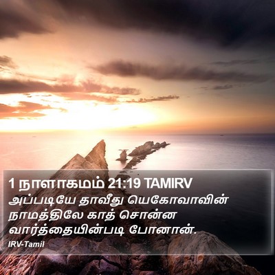 1 நாளாகமம் 21:19 TAMIRV Bible Verse Image