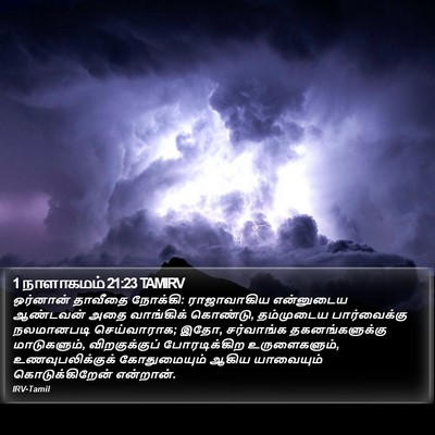 1 நாளாகமம் 21:23 TAMIRV Bible Verse Image