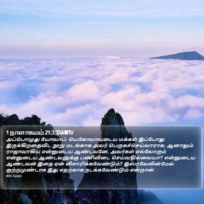 1 நாளாகமம் 21:3 TAMIRV Bible Verse Image