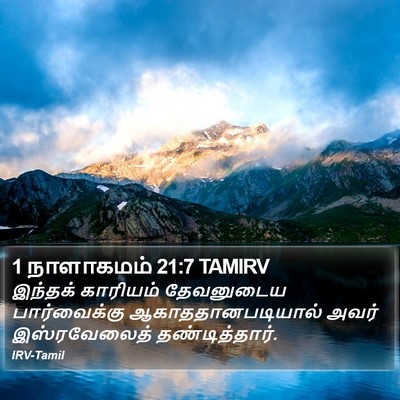 1 நாளாகமம் 21:7 TAMIRV Bible Verse Image
