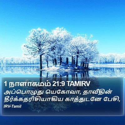 1 நாளாகமம் 21:9 TAMIRV Bible Verse Image