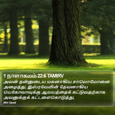 1 நாளாகமம் 22:6 TAMIRV Bible Verse Image