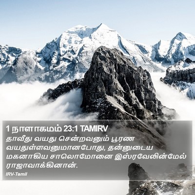 1 நாளாகமம் 23:1 TAMIRV Bible Verse Image