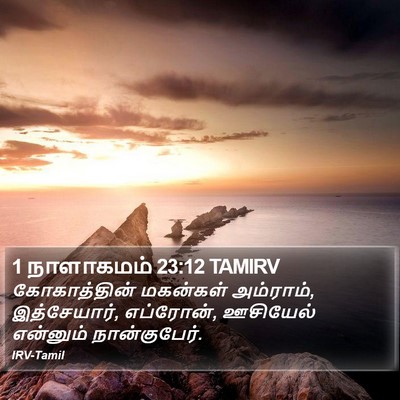1 நாளாகமம் 23:12 TAMIRV Bible Verse Image