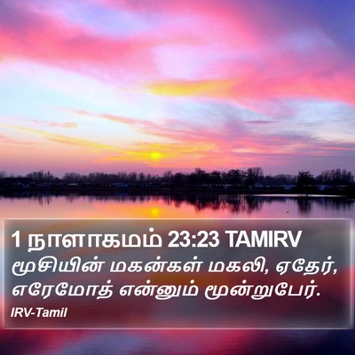 1 நாளாகமம் 23:23 TAMIRV Bible Verse Image