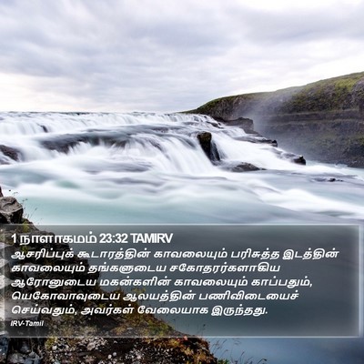1 நாளாகமம் 23:32 TAMIRV Bible Verse Image