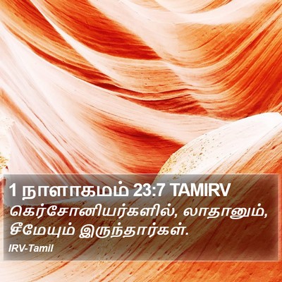 1 நாளாகமம் 23:7 TAMIRV Bible Verse Image