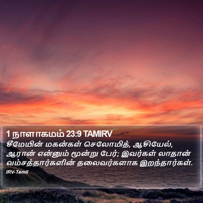 1 நாளாகமம் 23:9 TAMIRV Bible Verse Image