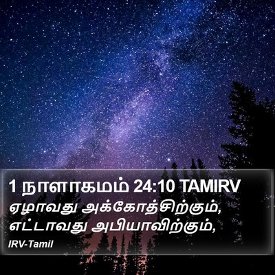 1 நாளாகமம் 24:10 TAMIRV Bible Verse Image