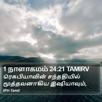1 நாளாகமம் 24:21 TAMIRV Bible Verse Image