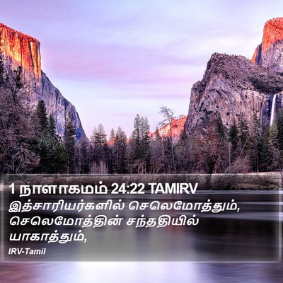 1 நாளாகமம் 24:22 TAMIRV Bible Verse Image