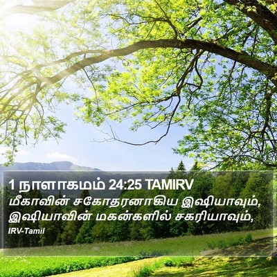 1 நாளாகமம் 24:25 TAMIRV Bible Verse Image