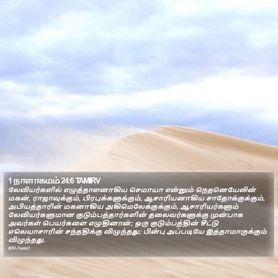 1 நாளாகமம் 24:6 TAMIRV Bible Verse Image