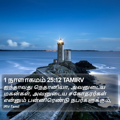 1 நாளாகமம் 25:12 TAMIRV Bible Verse Image