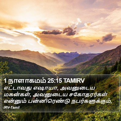 1 நாளாகமம் 25:15 TAMIRV Bible Verse Image