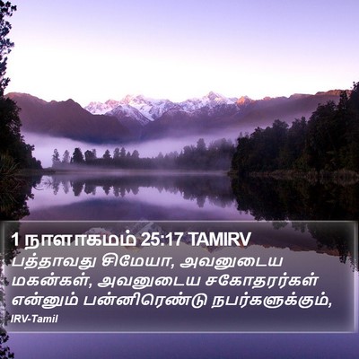 1 நாளாகமம் 25:17 TAMIRV Bible Verse Image