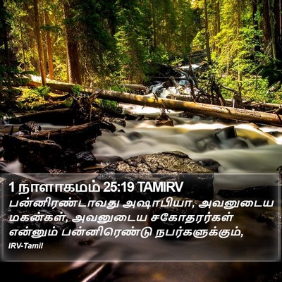 1 நாளாகமம் 25:19 TAMIRV Bible Verse Image