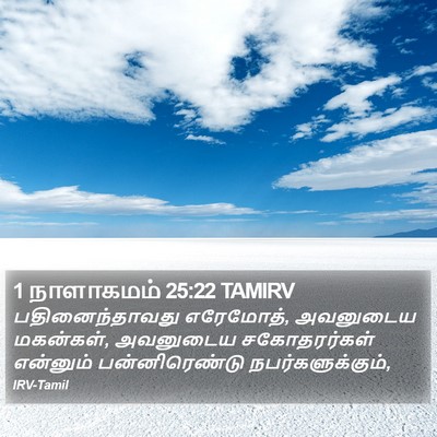 1 நாளாகமம் 25:22 TAMIRV Bible Verse Image