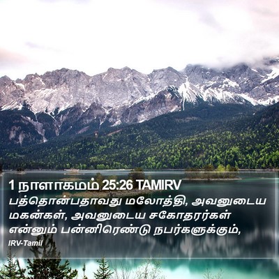 1 நாளாகமம் 25:26 TAMIRV Bible Verse Image
