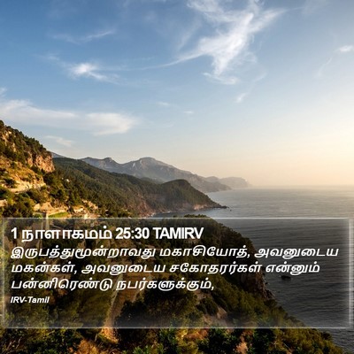 1 நாளாகமம் 25:30 TAMIRV Bible Verse Image
