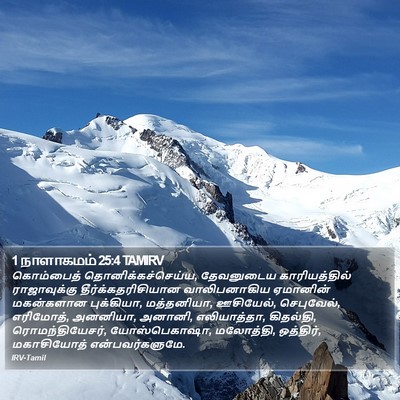 1 நாளாகமம் 25:4 TAMIRV Bible Verse Image