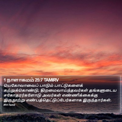 1 நாளாகமம் 25:7 TAMIRV Bible Verse Image