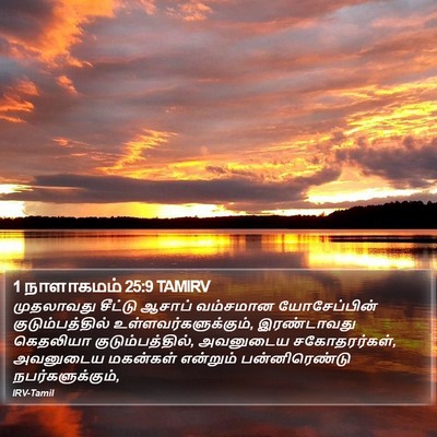 1 நாளாகமம் 25:9 TAMIRV Bible Verse Image