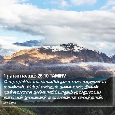 1 நாளாகமம் 26:10 TAMIRV Bible Verse Image