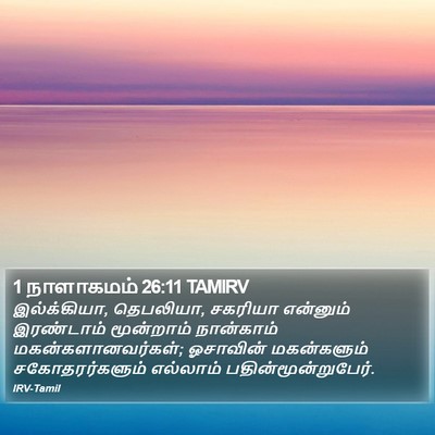 1 நாளாகமம் 26:11 TAMIRV Bible Verse Image