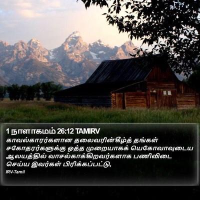 1 நாளாகமம் 26:12 TAMIRV Bible Verse Image