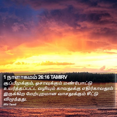 1 நாளாகமம் 26:16 TAMIRV Bible Verse Image