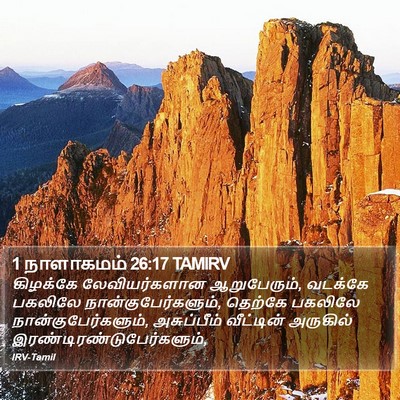 1 நாளாகமம் 26:17 TAMIRV Bible Verse Image