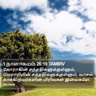 1 நாளாகமம் 26:19 TAMIRV Bible Verse Image