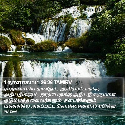1 நாளாகமம் 26:26 TAMIRV Bible Verse Image