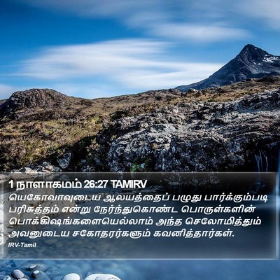 1 நாளாகமம் 26:27 TAMIRV Bible Verse Image