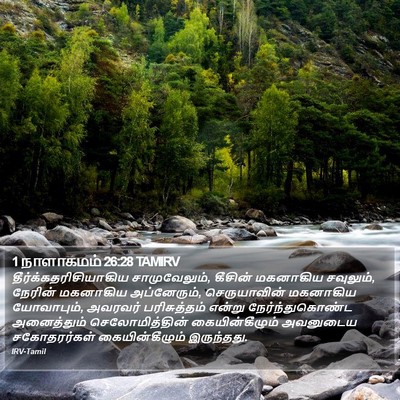 1 நாளாகமம் 26:28 TAMIRV Bible Verse Image