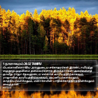 1 நாளாகமம் 26:32 TAMIRV Bible Verse Image