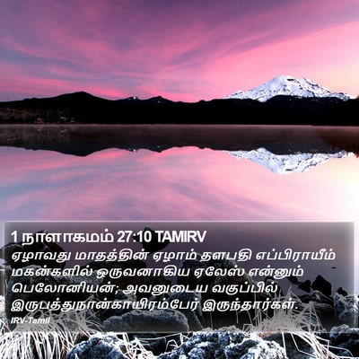 1 நாளாகமம் 27:10 TAMIRV Bible Verse Image