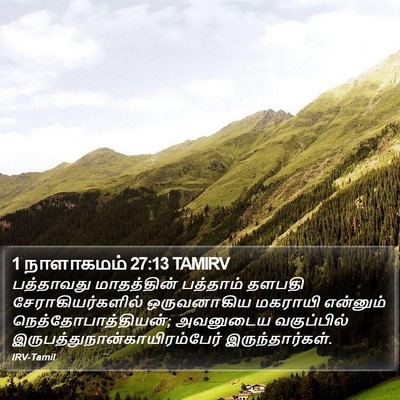 1 நாளாகமம் 27:13 TAMIRV Bible Verse Image