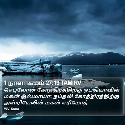 1 நாளாகமம் 27:19 TAMIRV Bible Verse Image