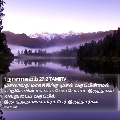 1 நாளாகமம் 27:2 TAMIRV Bible Verse Image