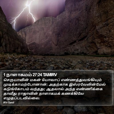 1 நாளாகமம் 27:24 TAMIRV Bible Verse Image