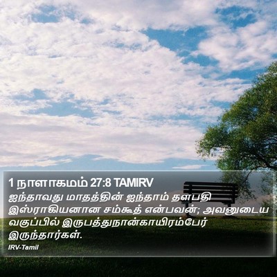 1 நாளாகமம் 27:8 TAMIRV Bible Verse Image