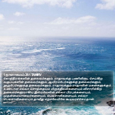 1 நாளாகமம் 28:1 TAMIRV Bible Verse Image