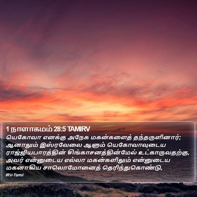 1 நாளாகமம் 28:5 TAMIRV Bible Verse Image